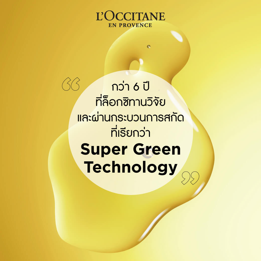 L'occitane ความเชี่ยวชาญกว่า 20 ปีเกี่ยวกับดอกอิมมอคแตล อิมมอคแตลเป็นดอกไม้ที่แสนวิเศษสามารถคงความมีชีวิตชีวาได้หลังการเก็บเกี่ยวไปแล้ว ทำให้พวกเราตกตะลึงอย่างต่อเนื่อง   ภายใต้ 6 ปี ของการวิจัยและการใช้เทคโนโลยีการสกัดที่เป็นมิตรต่อสิ่งแวดล้อม พวกเราได้ประสบความสำเร็จในการแยกสารสกัด Immortelle Super Extract อย่างที่ไม่เคยทราบมาก่อน