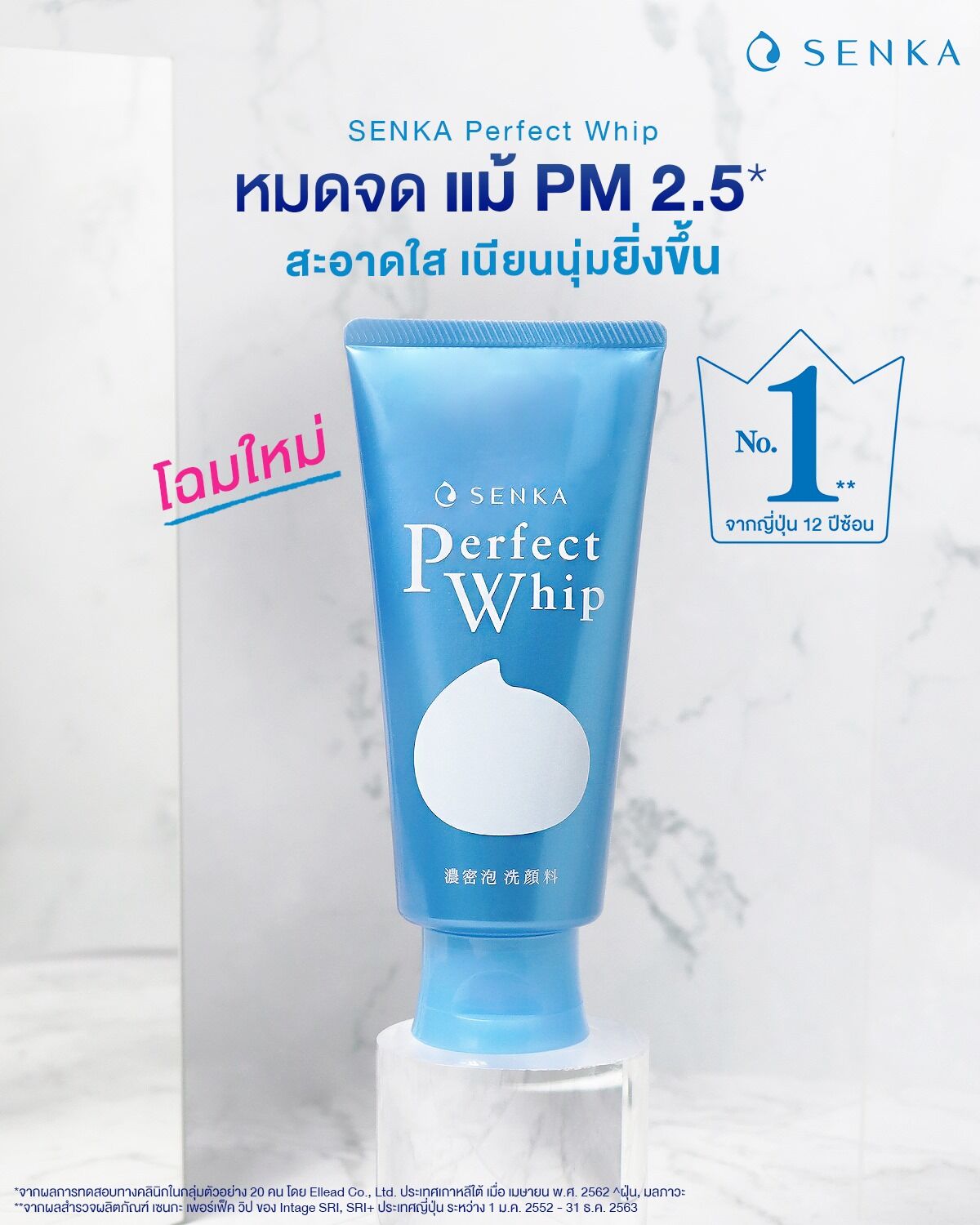 Senka  Perfect Whip 120g วิปโฟมอันดับหนึ่งจากญี่ปุ่น ฟองโฟมฟูนุ่มละเอียด ทำความสะอาดผิวให้สดใสเนียนนุ่มชุ่มชื่น